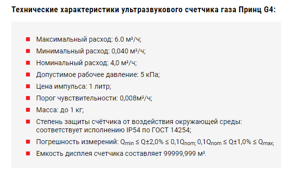 Счетчик газа ультразвуковой Принц G4