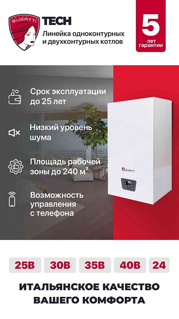 Котел газовый настенный Federica Bugatti 35В TECH 1-х контурный