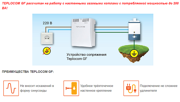 Устройство сопряжения Teplocom GF