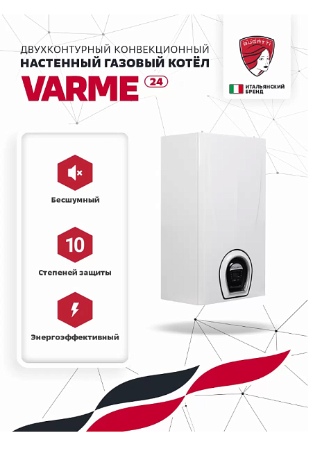 Котёл газовый настенный Federica Bugatti 24 VARME 2-х конт. 