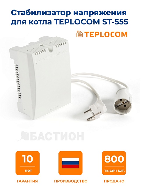 Стабилизатор TEPLOCOM ST-555