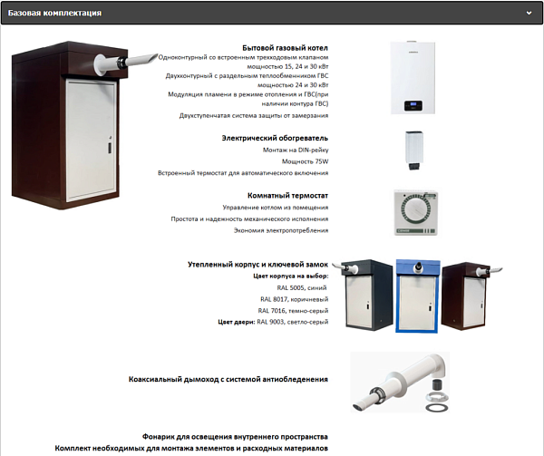 Термоблок газовый уличный ТГУ-НОРД-С 15 на базе одноконтурного котла MIZUDO M15TH,без счетчика,синий