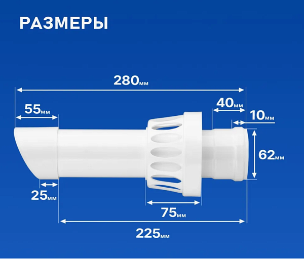 Наконечник насадка антилед 60/100