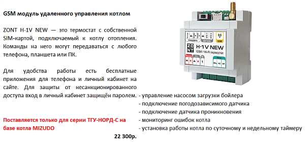 Термоблок газовый уличный ТГУ-НОРД-С 24 на базе одноконтурного котла MIZUDO M24TH,без счетчика,синий
