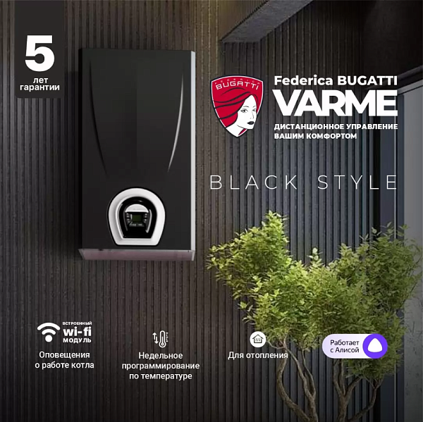 Котел газовый настенный Federica Bugatti 24 VARME 2-х конт. с дисп. с WI-FI ЧЕРНЫЙ