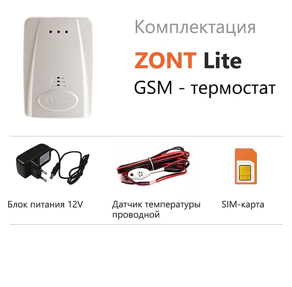 ZONT LITE GSM термостат