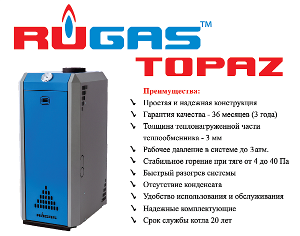 Котел отопительный RUGAS TOPAZ КСГ-12.5 EUROSIT-630